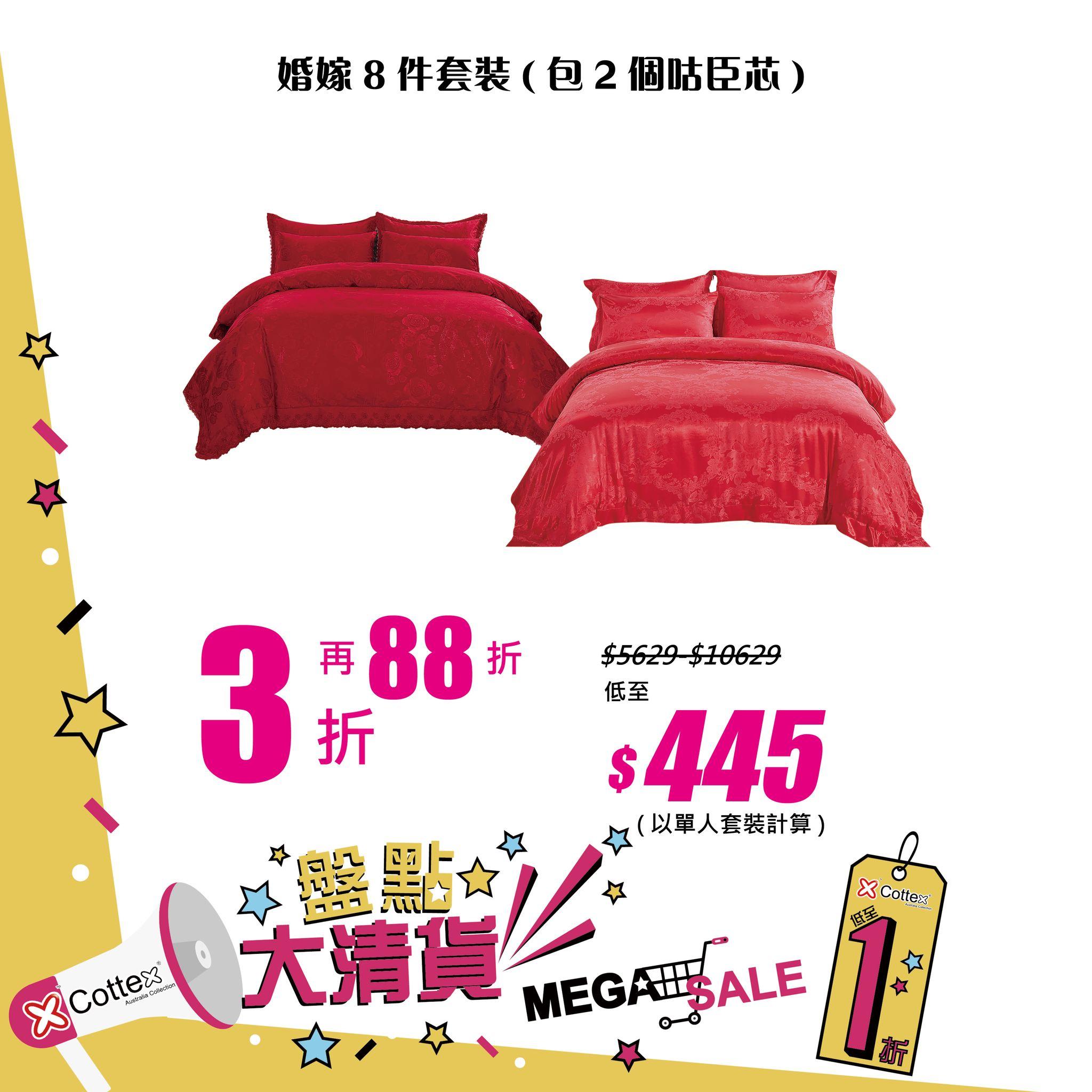 精選貨品低至1折再88折