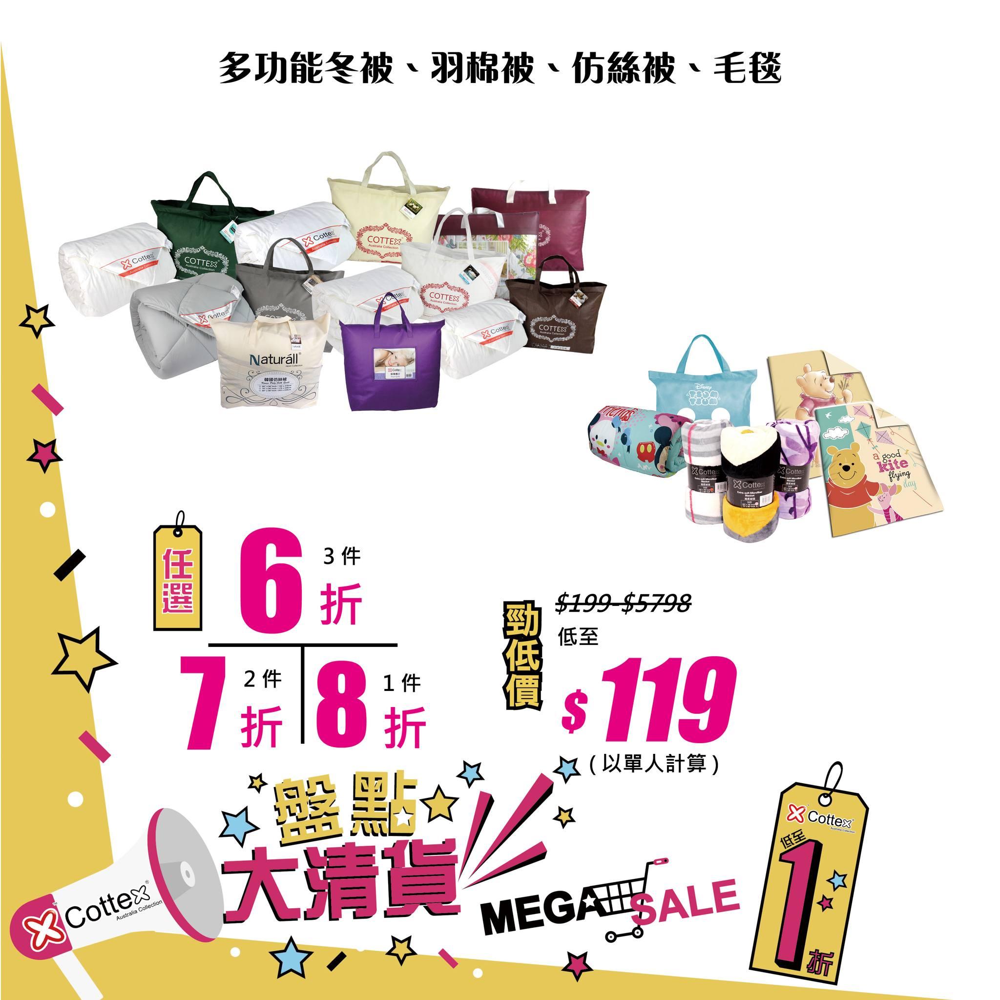 大量精選人氣產品3件6折