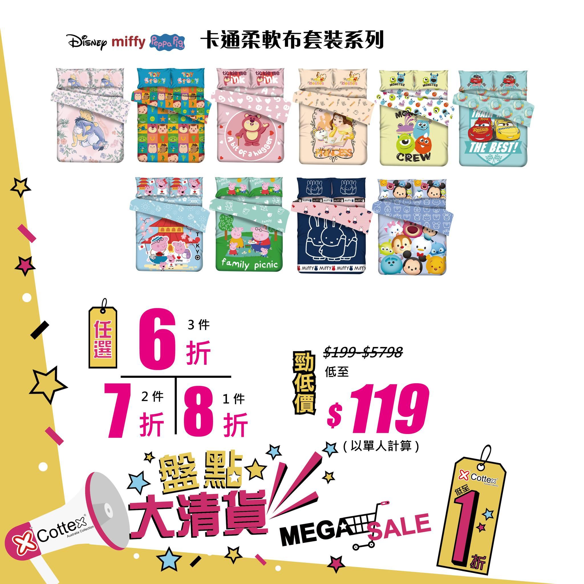 大量精選人氣產品3件6折