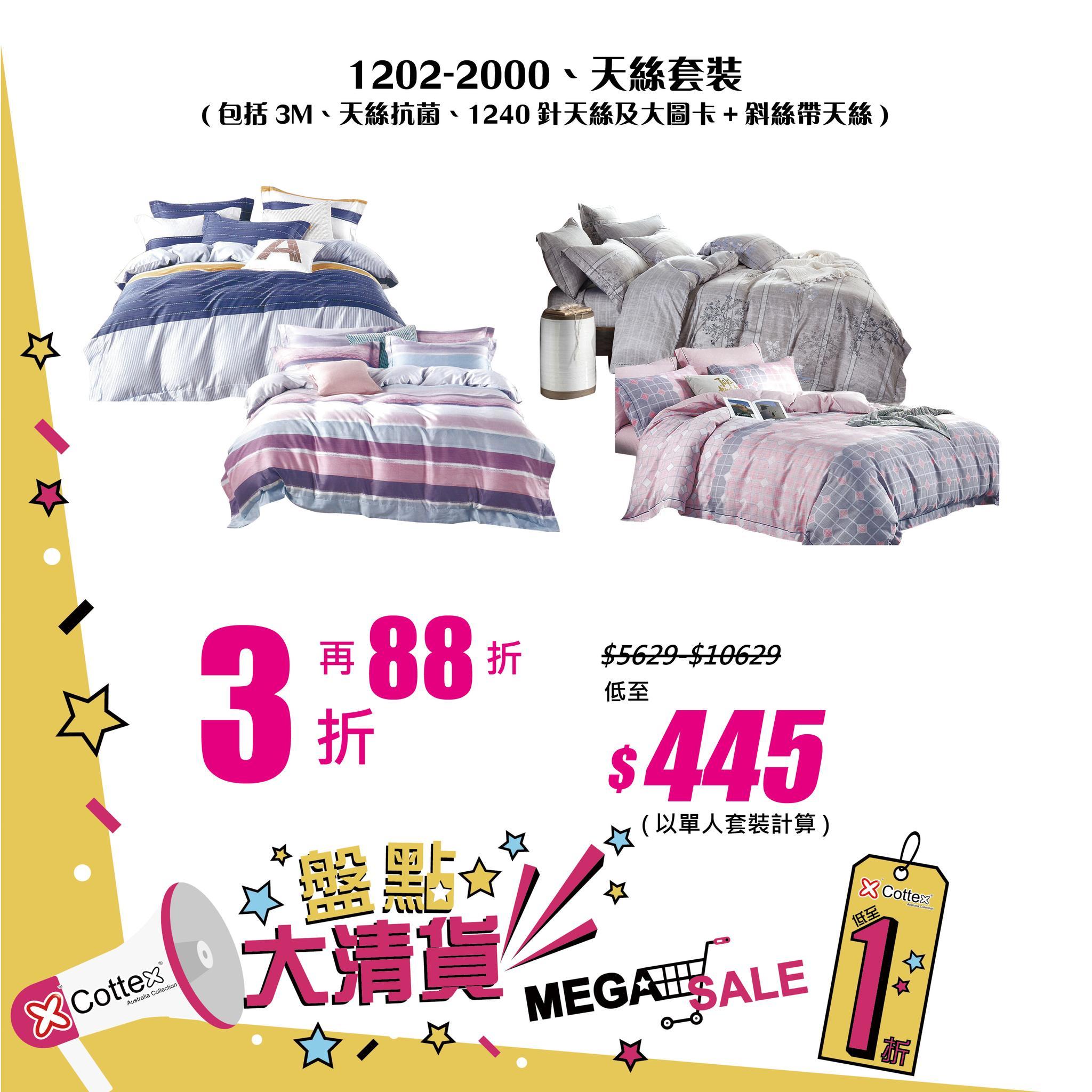 精選貨品低至1折再88折