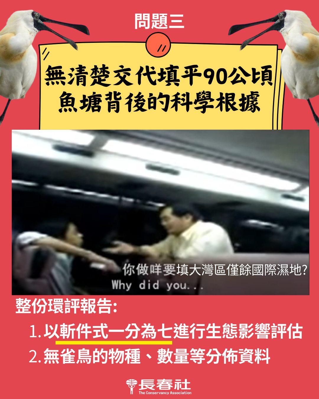 長春社指新田科技城環評有七大問題未解決(長春社圖片)