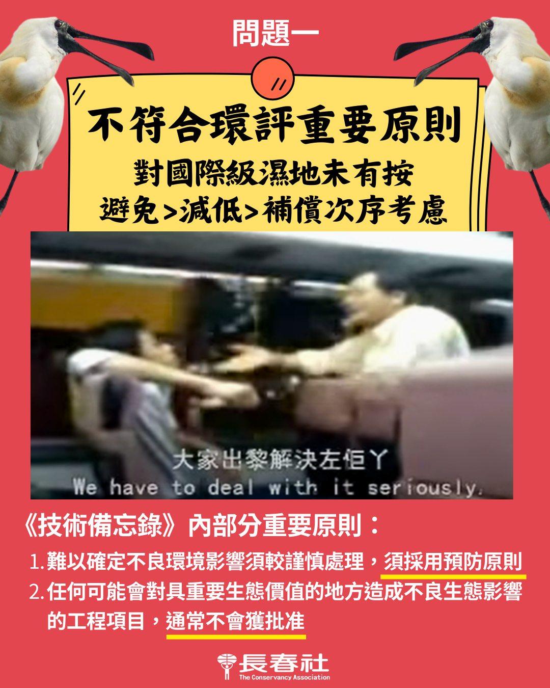 長春社指新田科技城環評有七大問題未解決(長春社圖片)