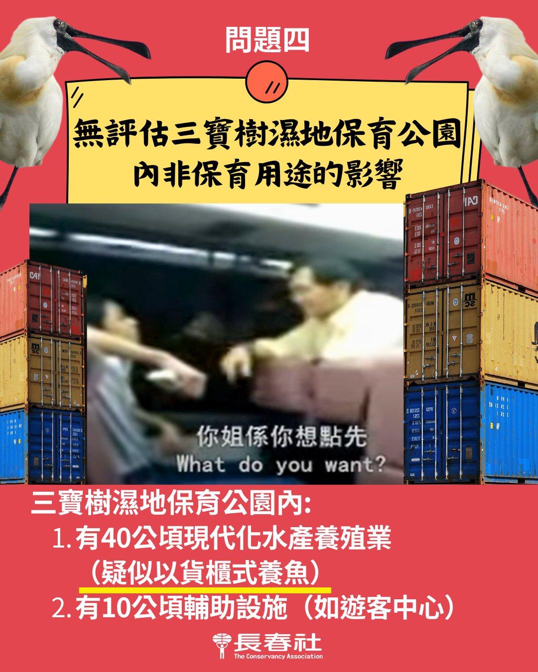 長春社指新田科技城環評有七大問題未解決(長春社圖片)