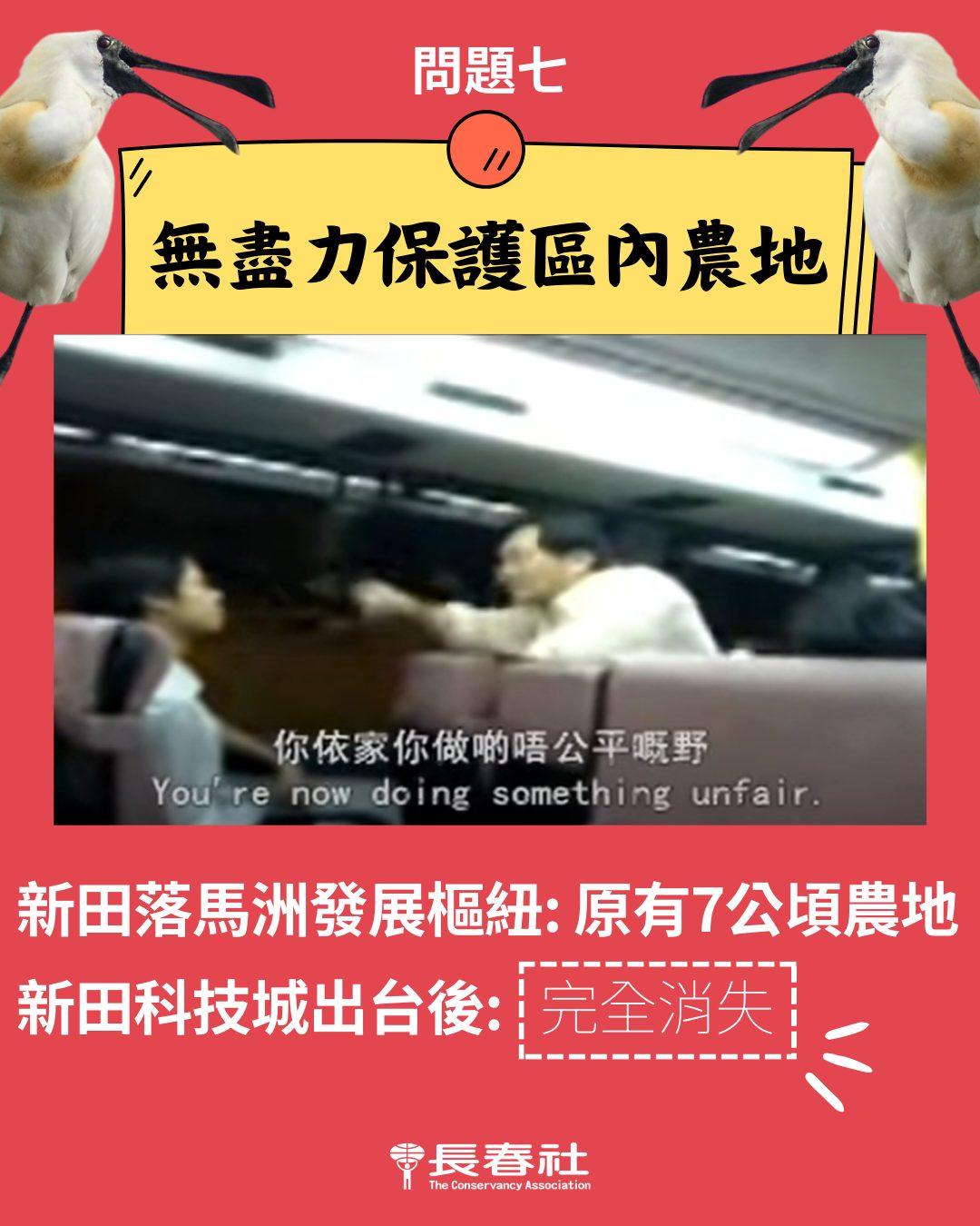 長春社指新田科技城環評有七大問題未解決(長春社圖片)