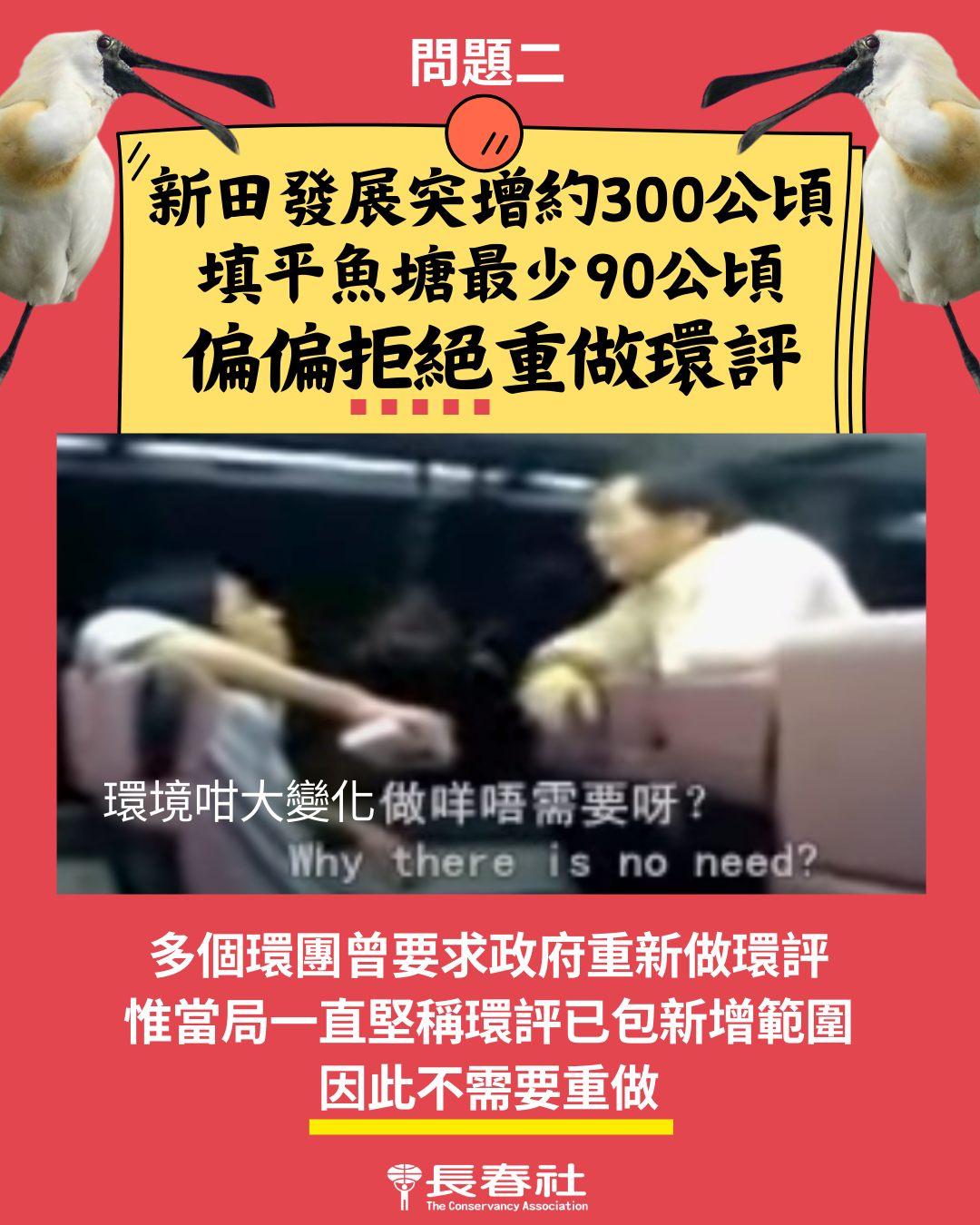 長春社指新田科技城環評有七大問題未解決(長春社圖片)