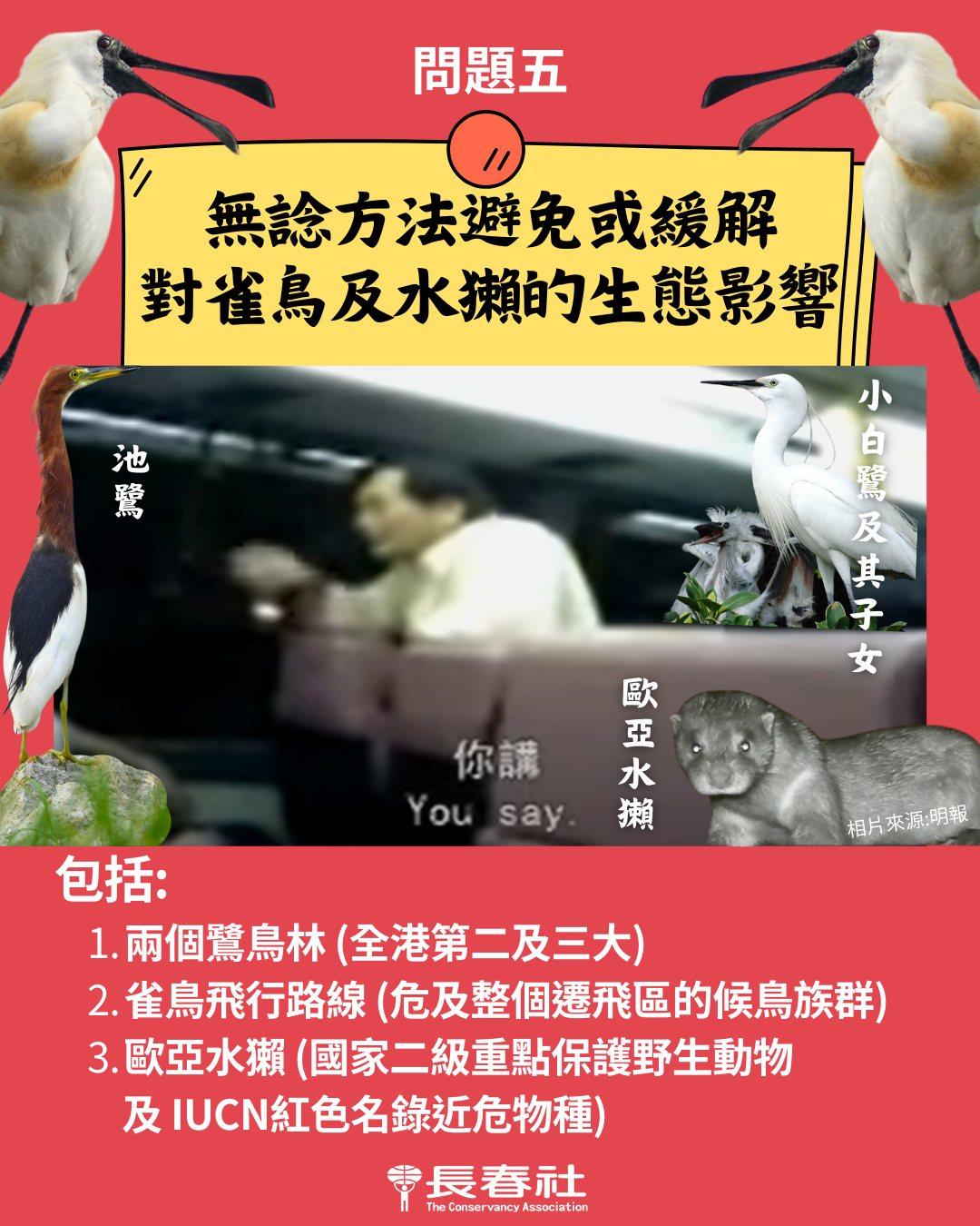 長春社指新田科技城環評有七大問題未解決(長春社圖片)