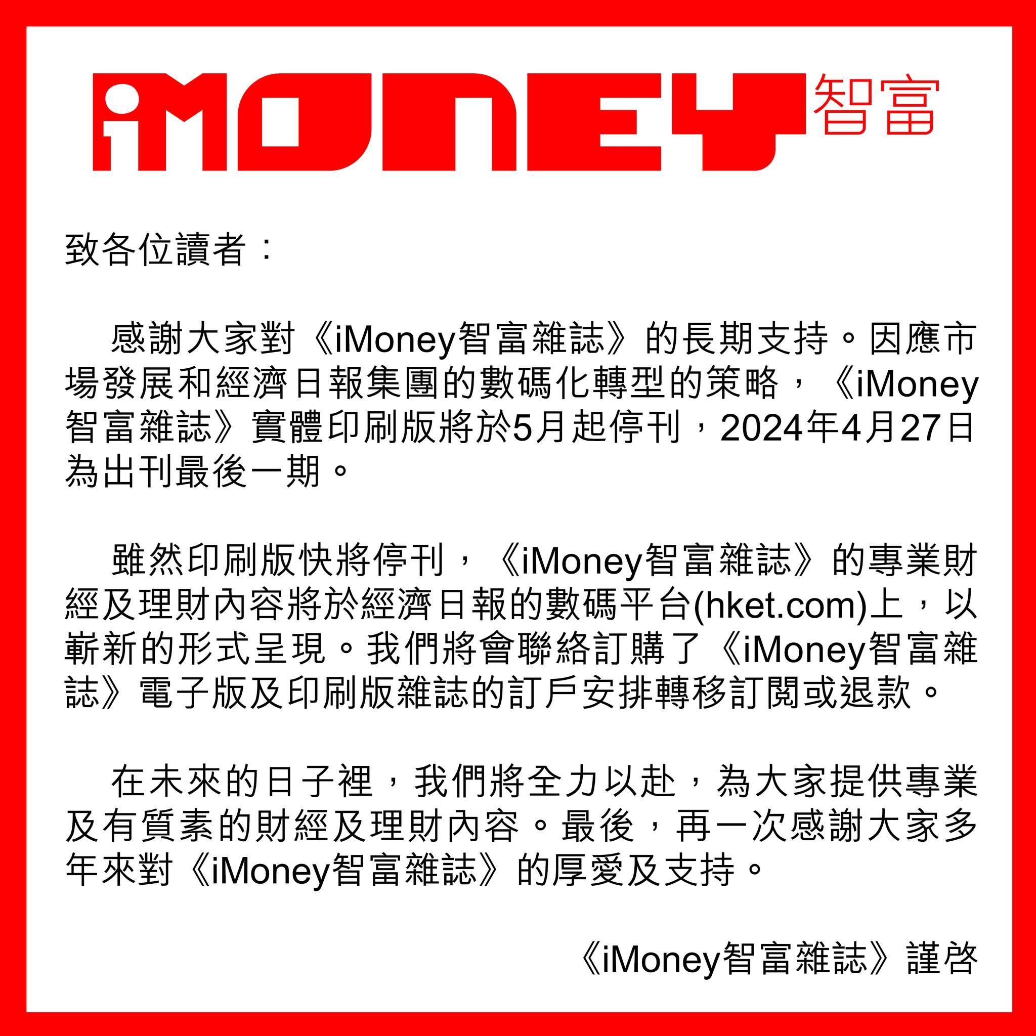 經濟日報旗下《iMoney》雜誌 印刷版5月停刊