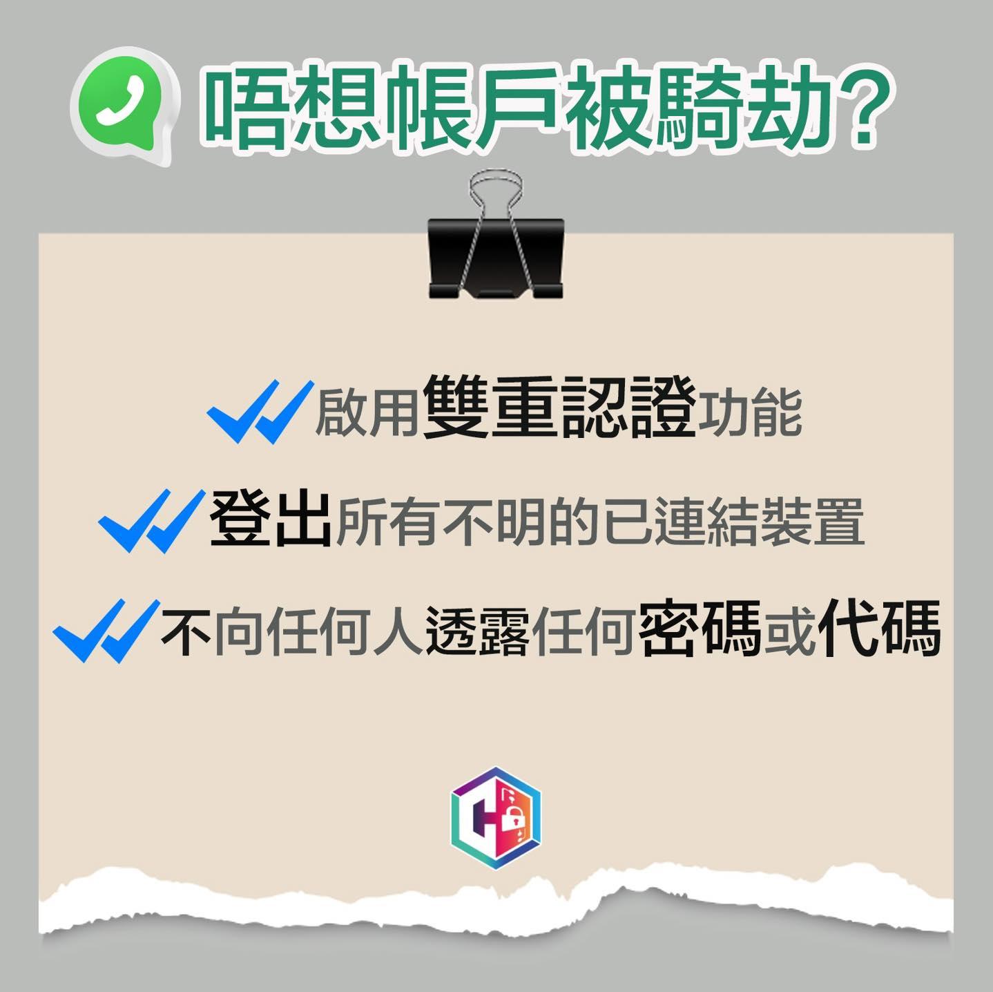 騙徒發釣魚短訊稱WhatsApp須驗證 撳入隨時被Hack (@FBCyberDefender 守網者圖片)