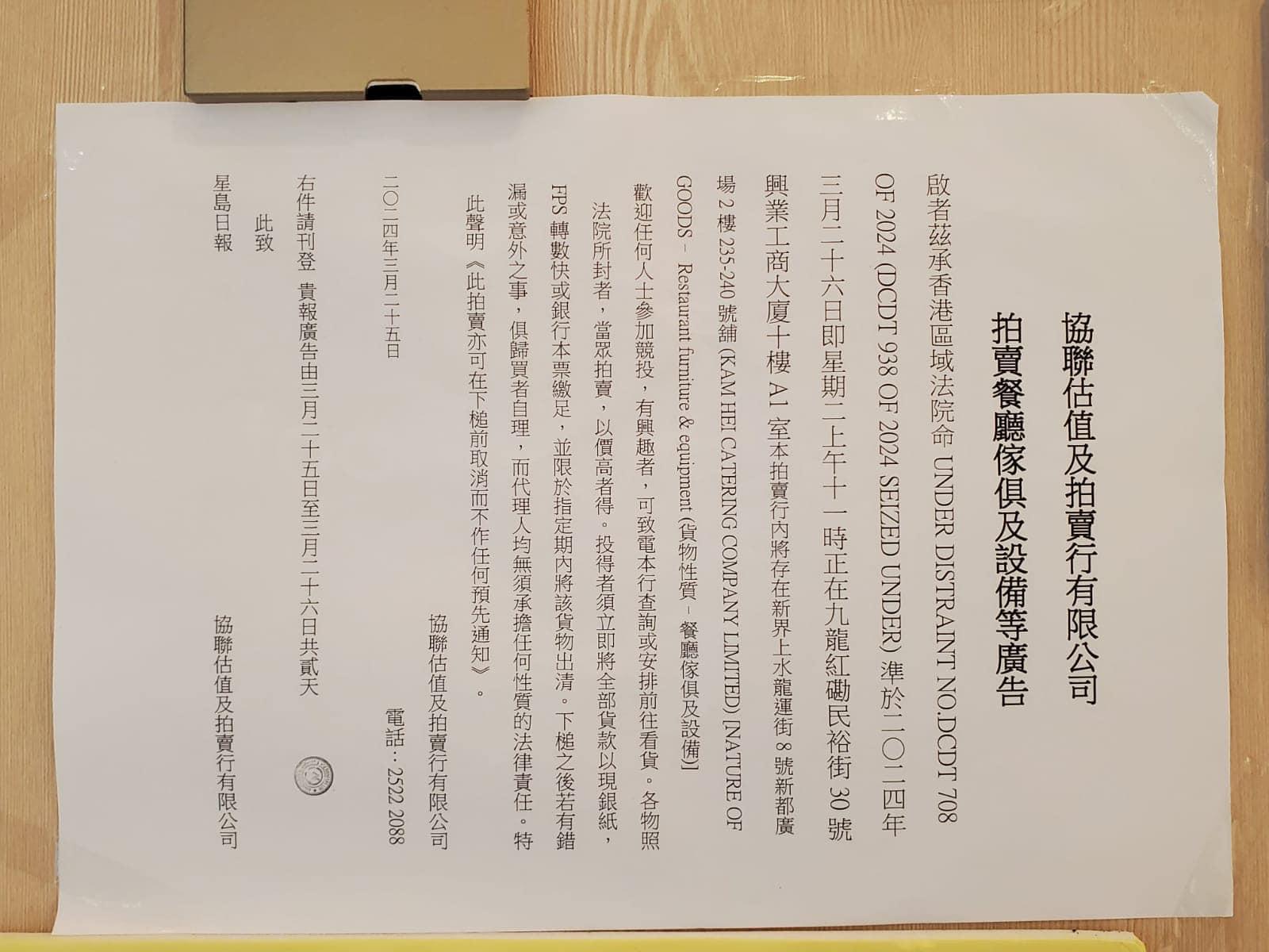 金記冰室7間新界分店結業受港人北上消費牽連 徐汶緯:壯士斷臂 (FB@北區之友)