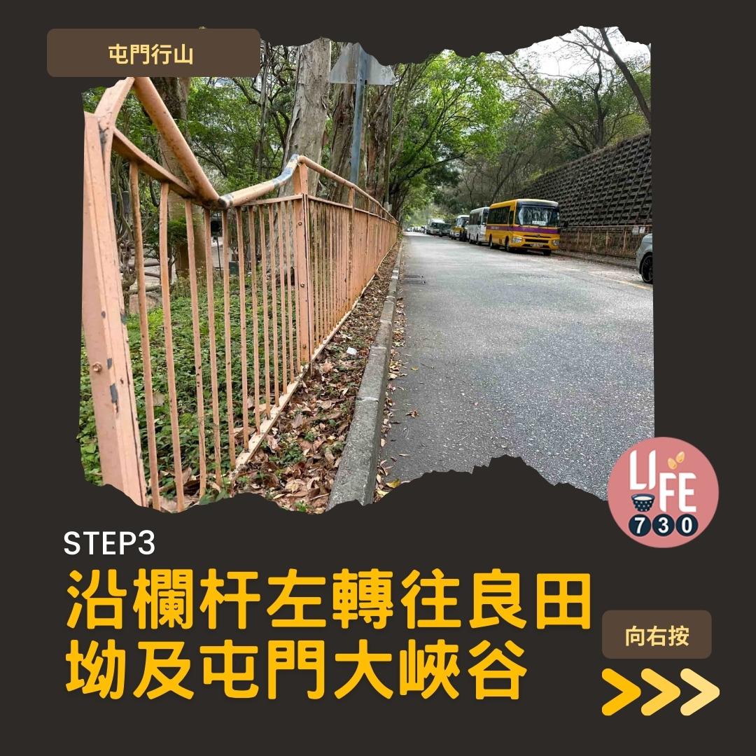 良田坳峽谷︱屯門行山路線 良景邨起步(am730製圖)