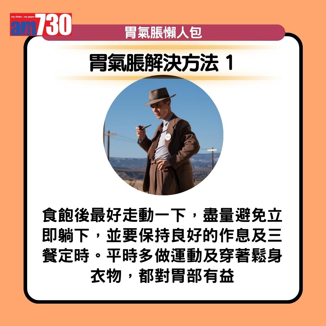 胃氣脹原因、解決方法、建議食物或禁忌(am730製圖)