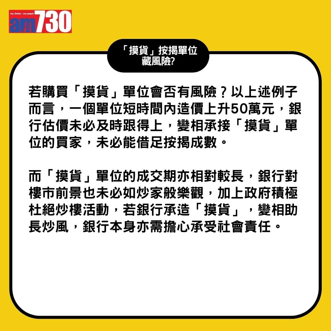 「摸貨」是甚麼?