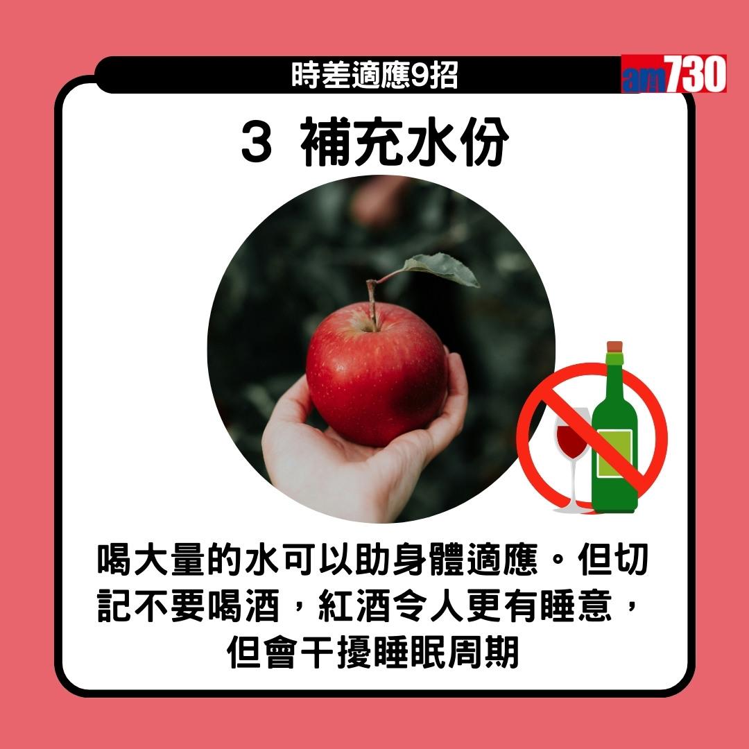 時差適應9招 旅行Jet lag點算好?(am730製圖)