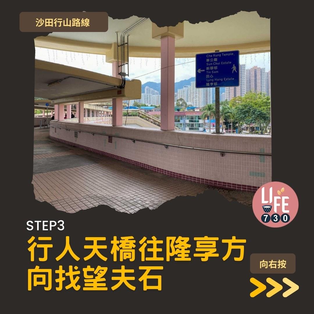 沙田行山路線︱望夫石鄰近市區 難度不高親子之選(am730製圖)