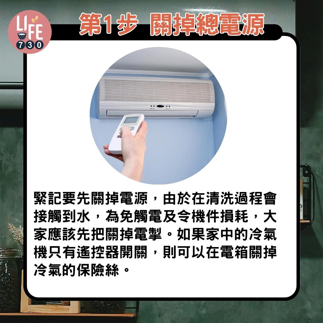 洗冷氣機教學|第1步 關掉總電源(am730製圖)