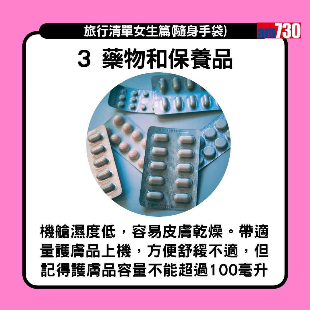 旅行清單女生篇|水樽同底衫褲跟身 風褸外套於機場機艙備用(am730製圖)