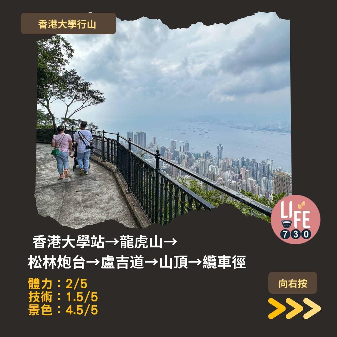 港大行山路線︱龍虎山上盧吉道接纜車徑 香港島好去處(am730製圖)