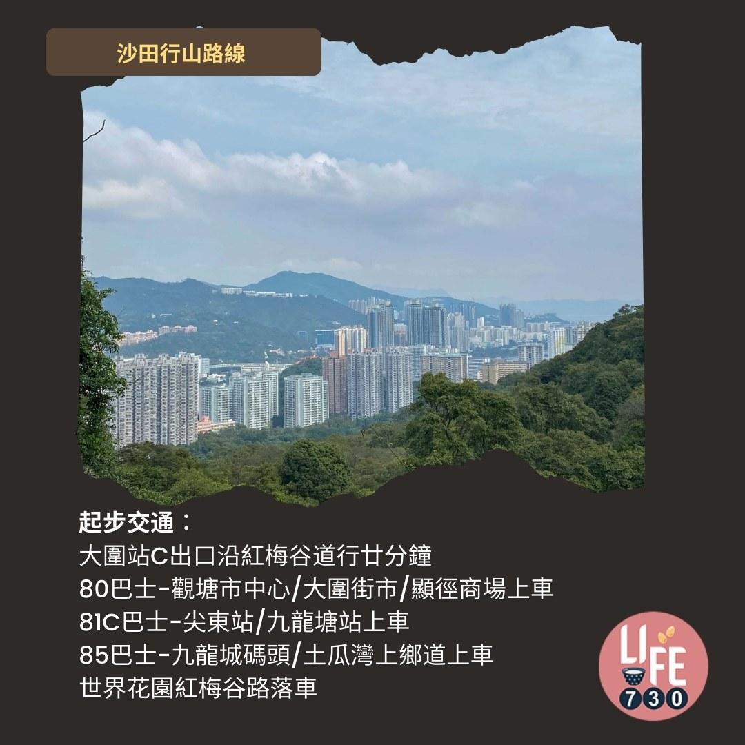 沙田行山路線︱望夫石鄰近市區 難度不高親子之選(am730製圖)