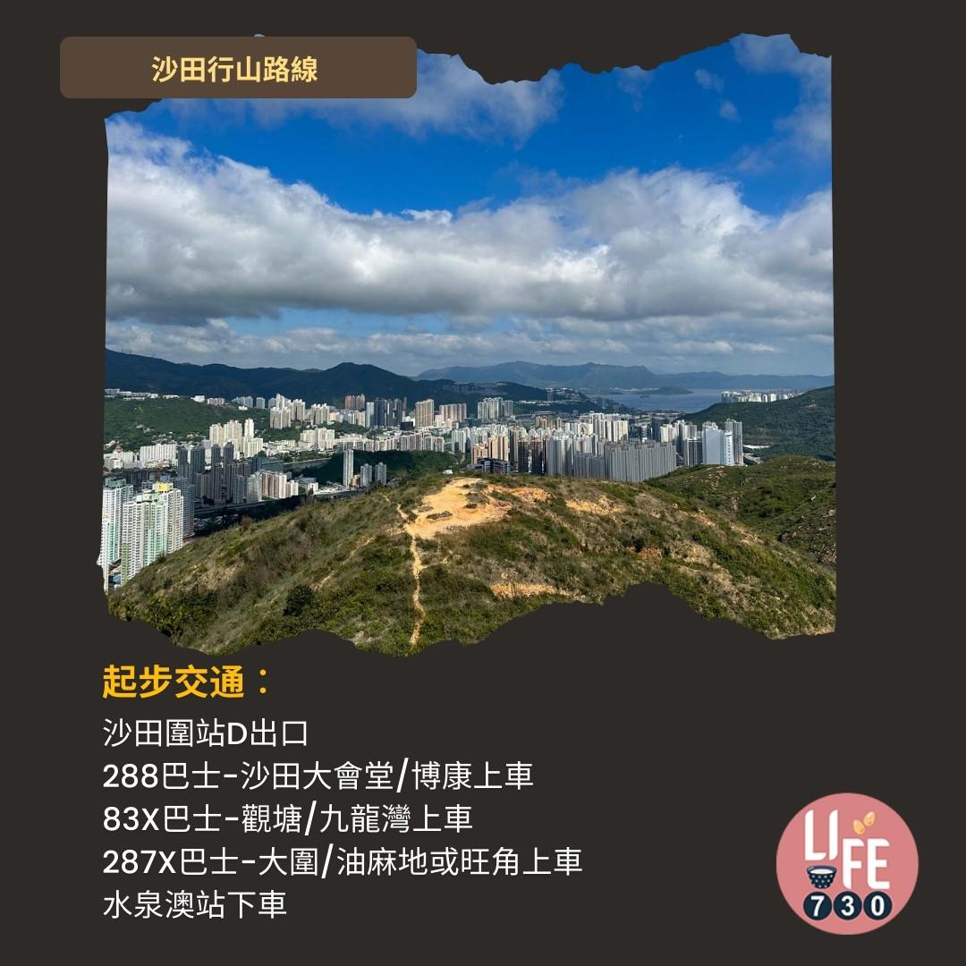 沙田行山|水泉澳去慈雲山 中級路線有攀爬位(am730製圖)