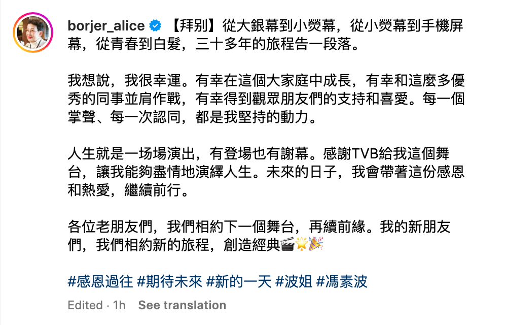 馮素波效力三十多年終於離巢TVB,在IG發文感恩(馮素波IG)