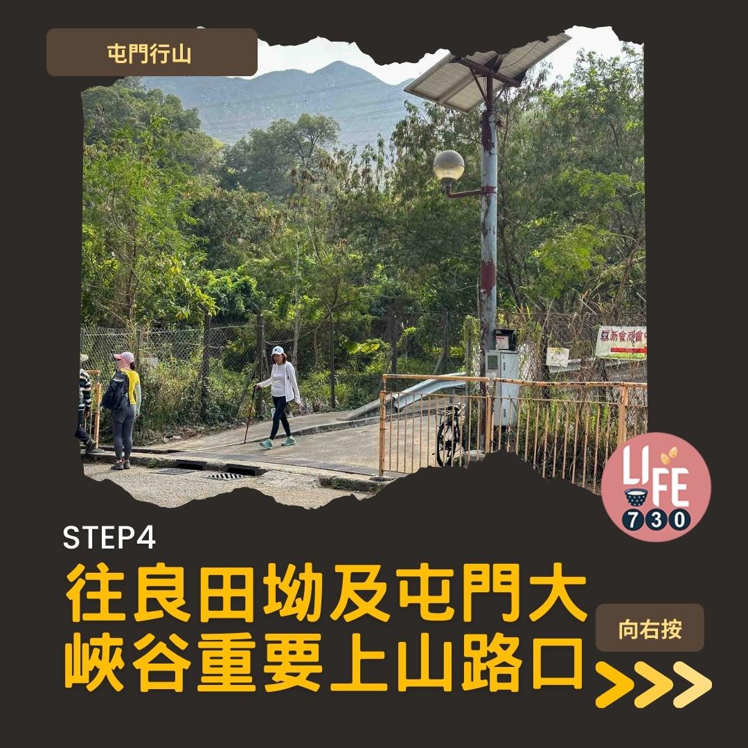 良田坳峽谷︱屯門行山路線 良景邨起步(am730製圖)