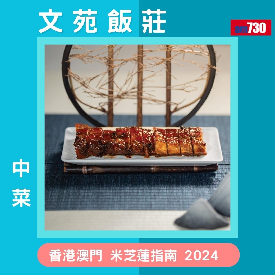 香港澳門米芝蓮指南 2024必比登推介名單,新入選名單(am730製圖)