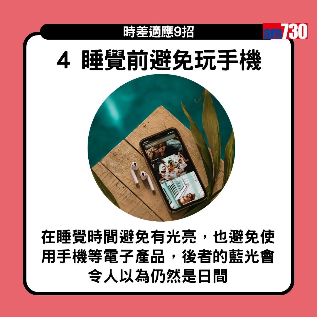 時差適應9招 旅行Jet lag點算好?(am730製圖)