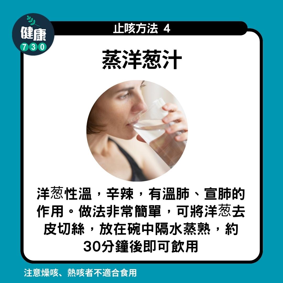 止咳方法|蒸洋葱汁(am730製圖)