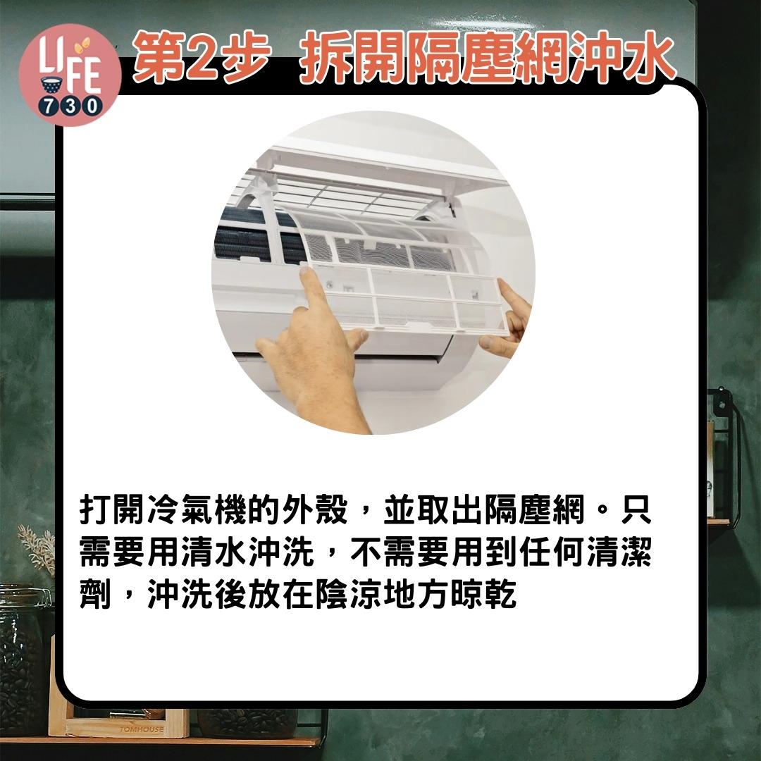 洗冷氣機教學|第2步 拆開隔塵網沖水(am730製圖)
