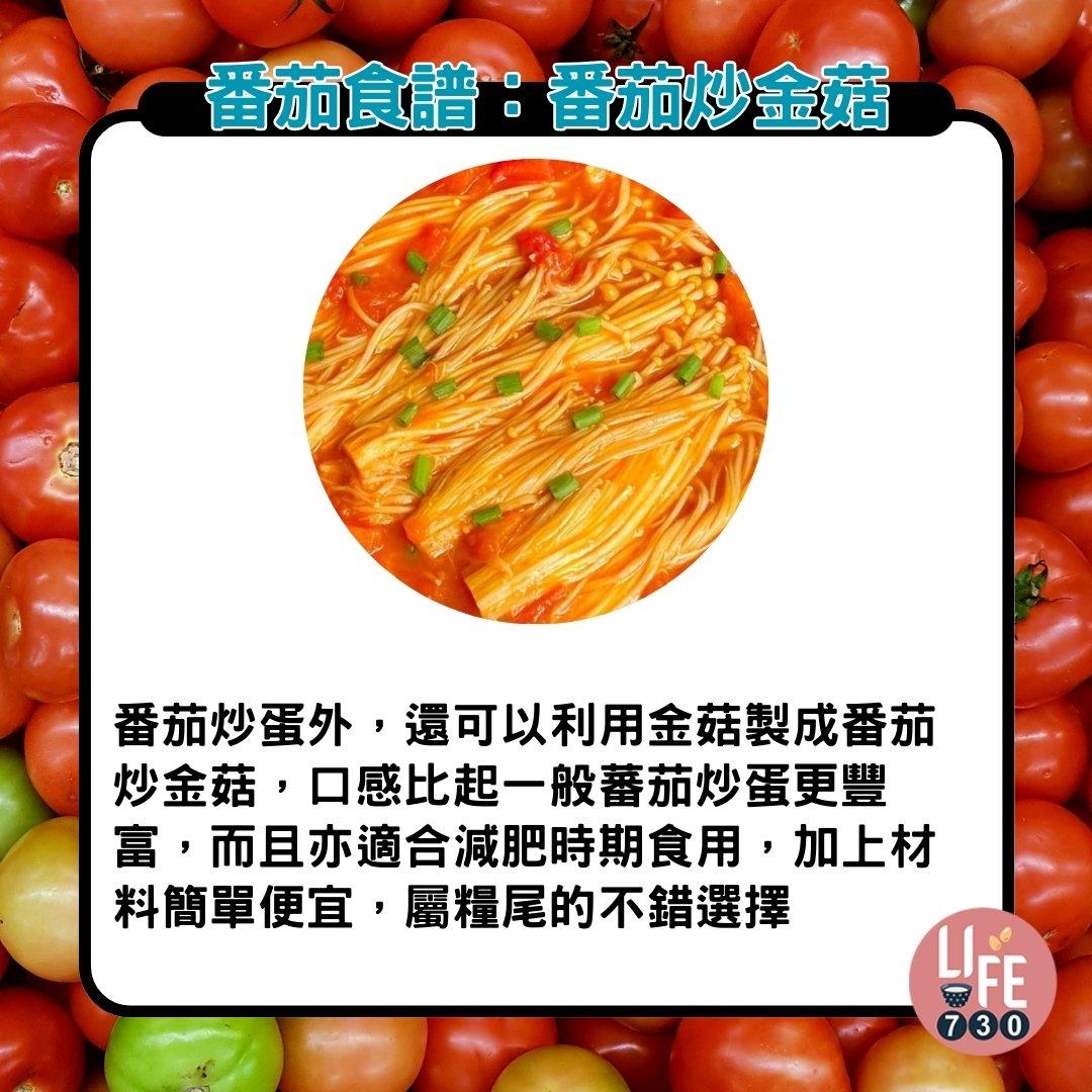 番茄食譜|番茄炒金菇(am730製圖)