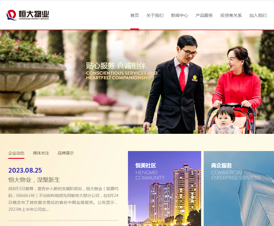 恒大危機|恒大物業純利升8.3% 控股股東清盤或影響業績