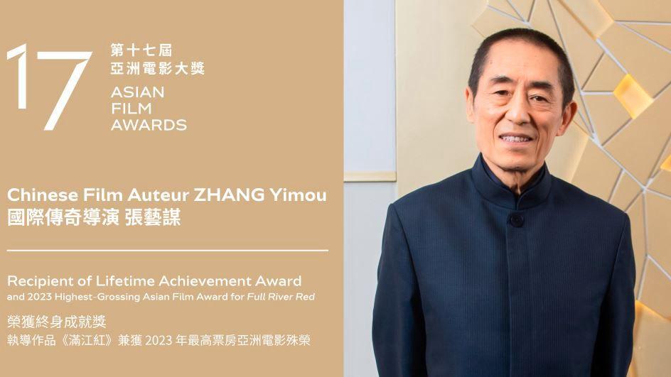 張藝謀獲終身成就獎。