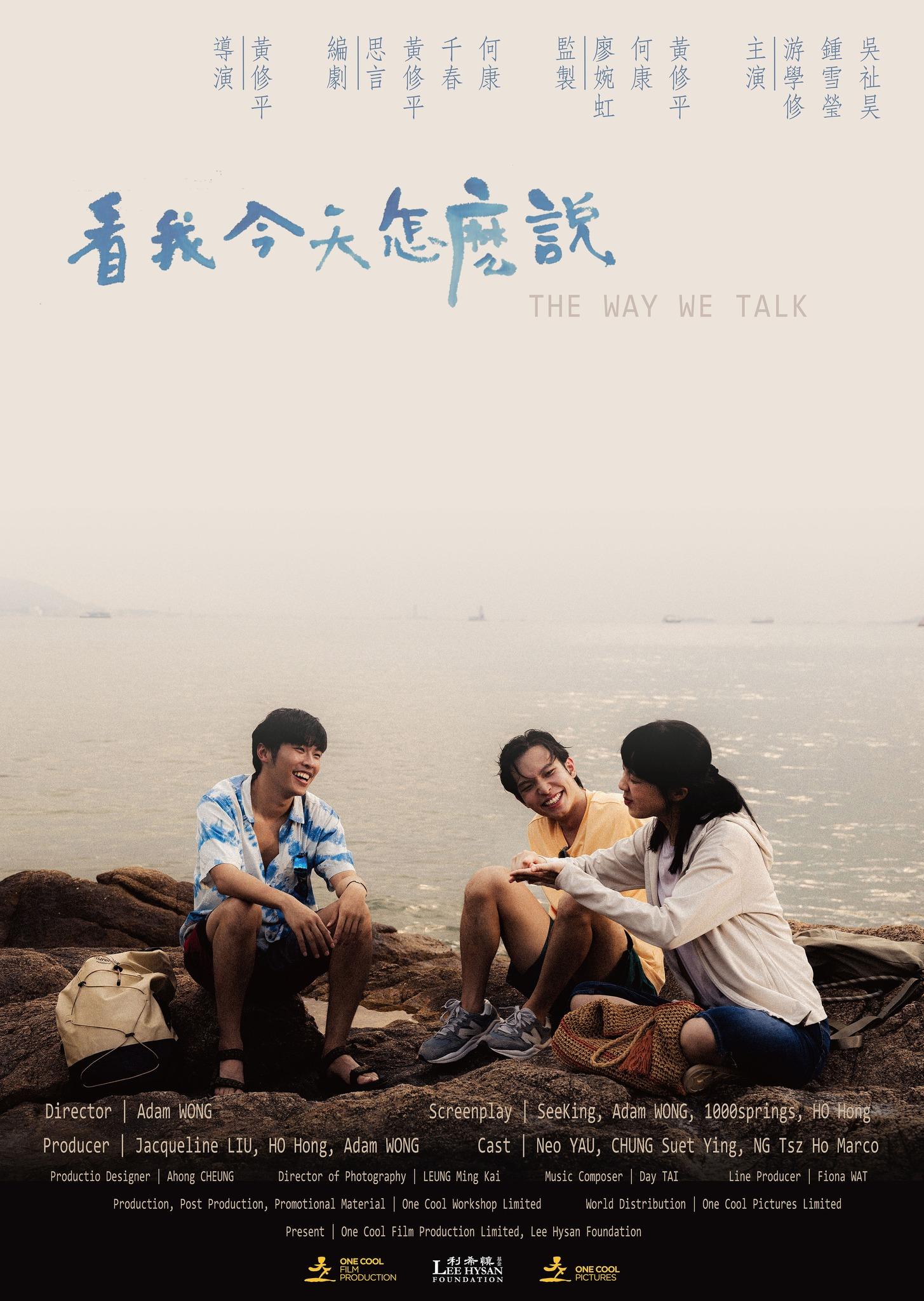 修平編導、由《填詞L》女主角鍾雪瑩、游學修及吳祉昊主演的《看我今天怎麼說》