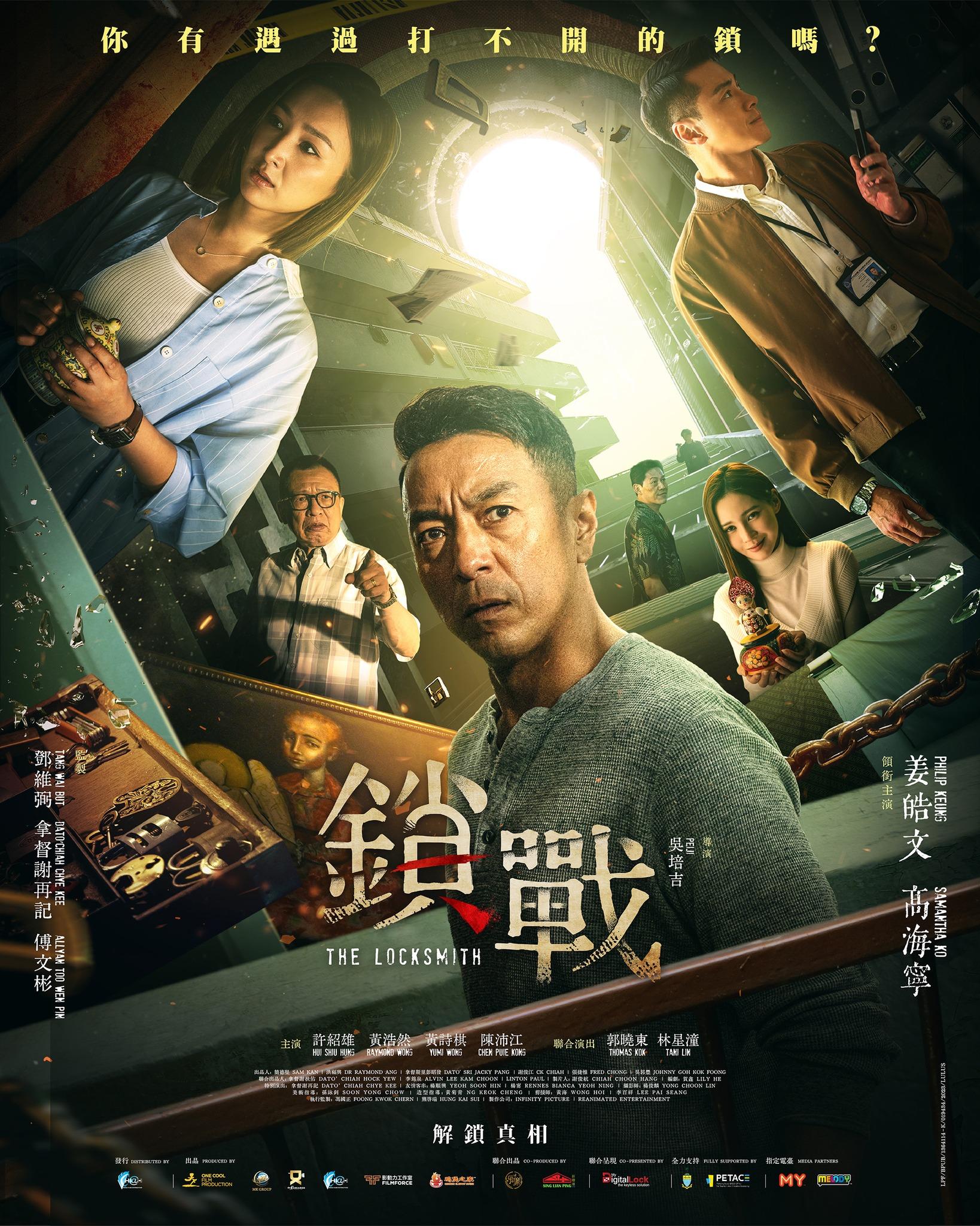 姜皓文同甚少拍電影的高海寧主演《鎖戰》