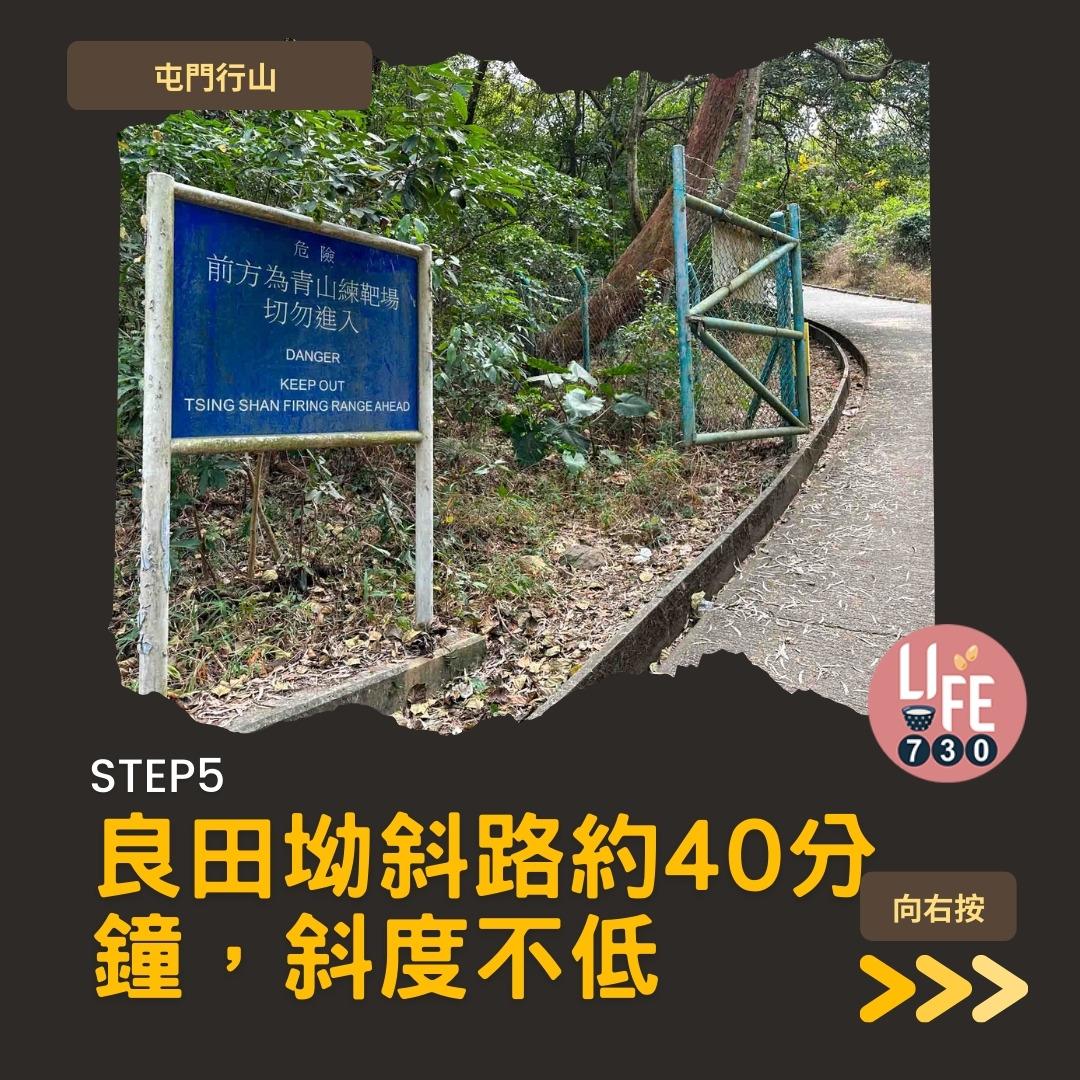 良田坳峽谷︱屯門行山路線 良景邨起步(am730製圖)