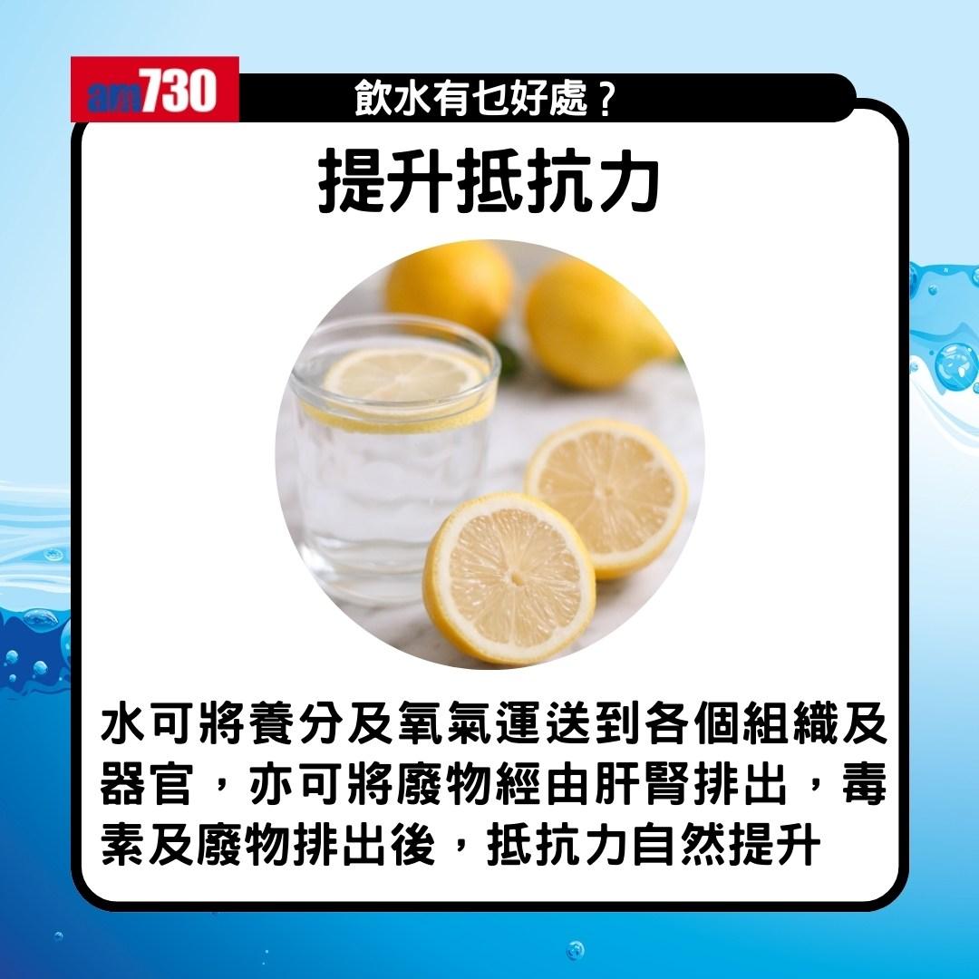 飲水好處|舒緩關節痛、皮膚保持年輕 仲可以減低心臟病風險(am730製圖)