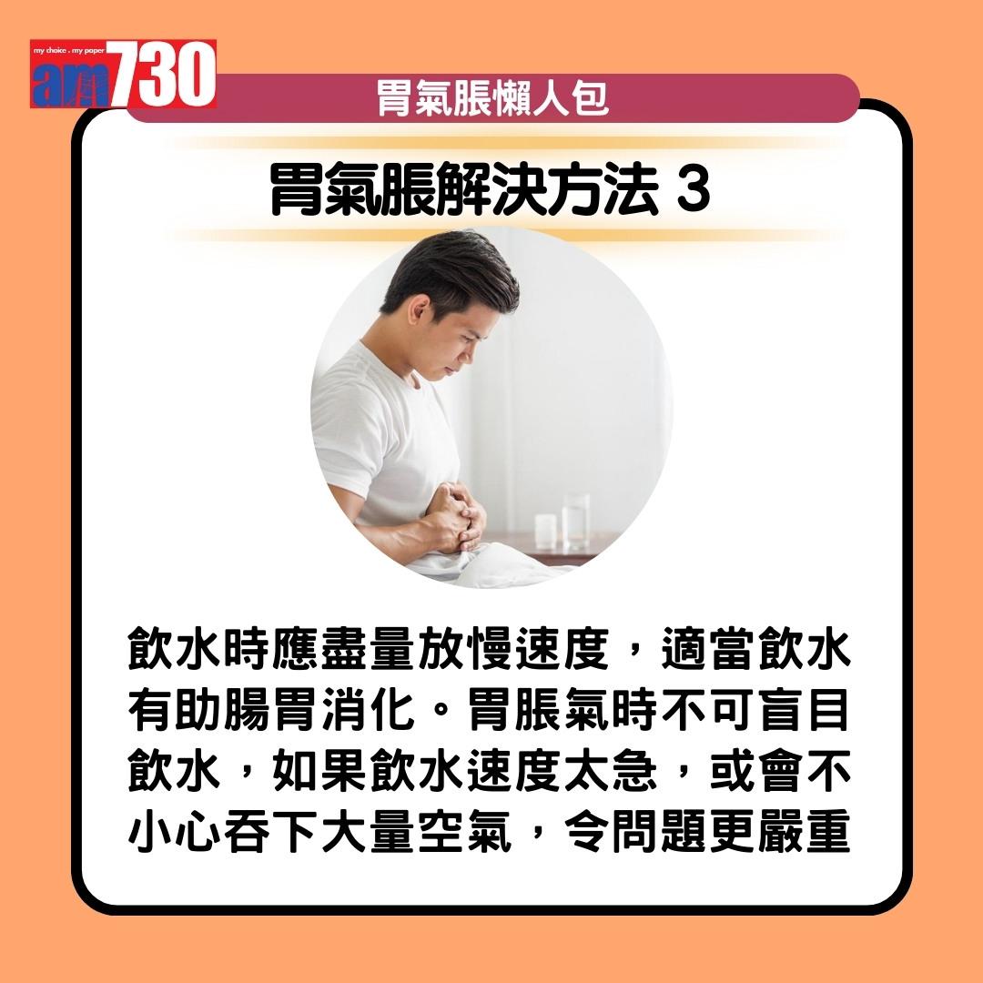 胃氣脹原因、解決方法、建議食物或禁忌(am730製圖)