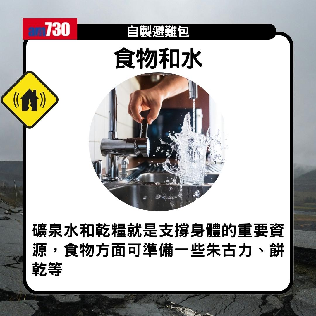 地震應該點做?點自製避難包?日本、台灣、菲律賓旅行注意!(am730製圖)