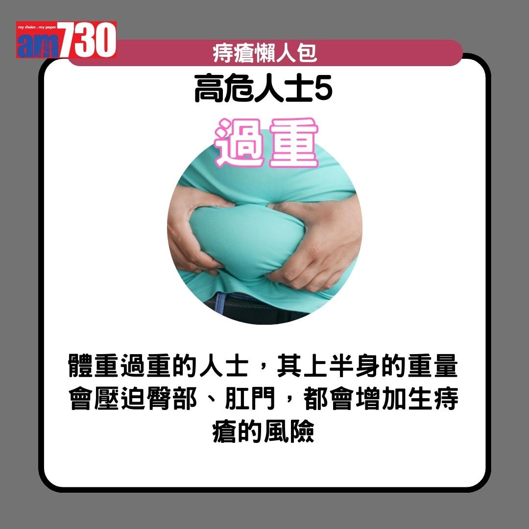 痔瘡症狀、成因、治療及預防方法,孕婦及打工仔小心(am730製圖)