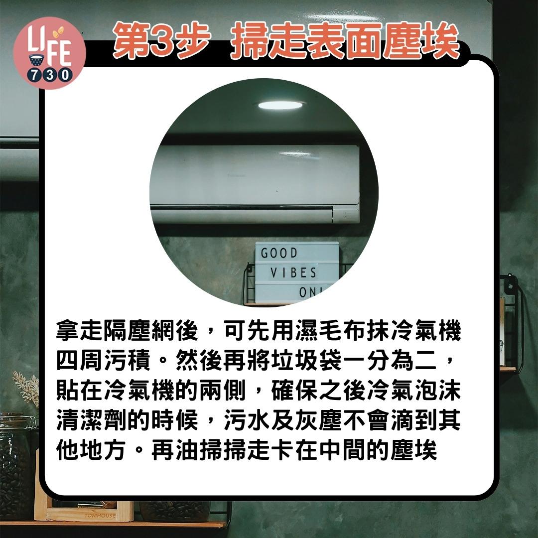 洗冷氣機教學|第3步 掃走表面塵埃(am730製圖)
