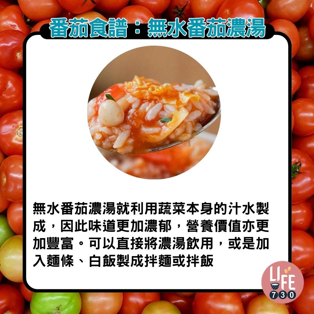 番茄食譜|無水番茄濃湯(am730製圖)