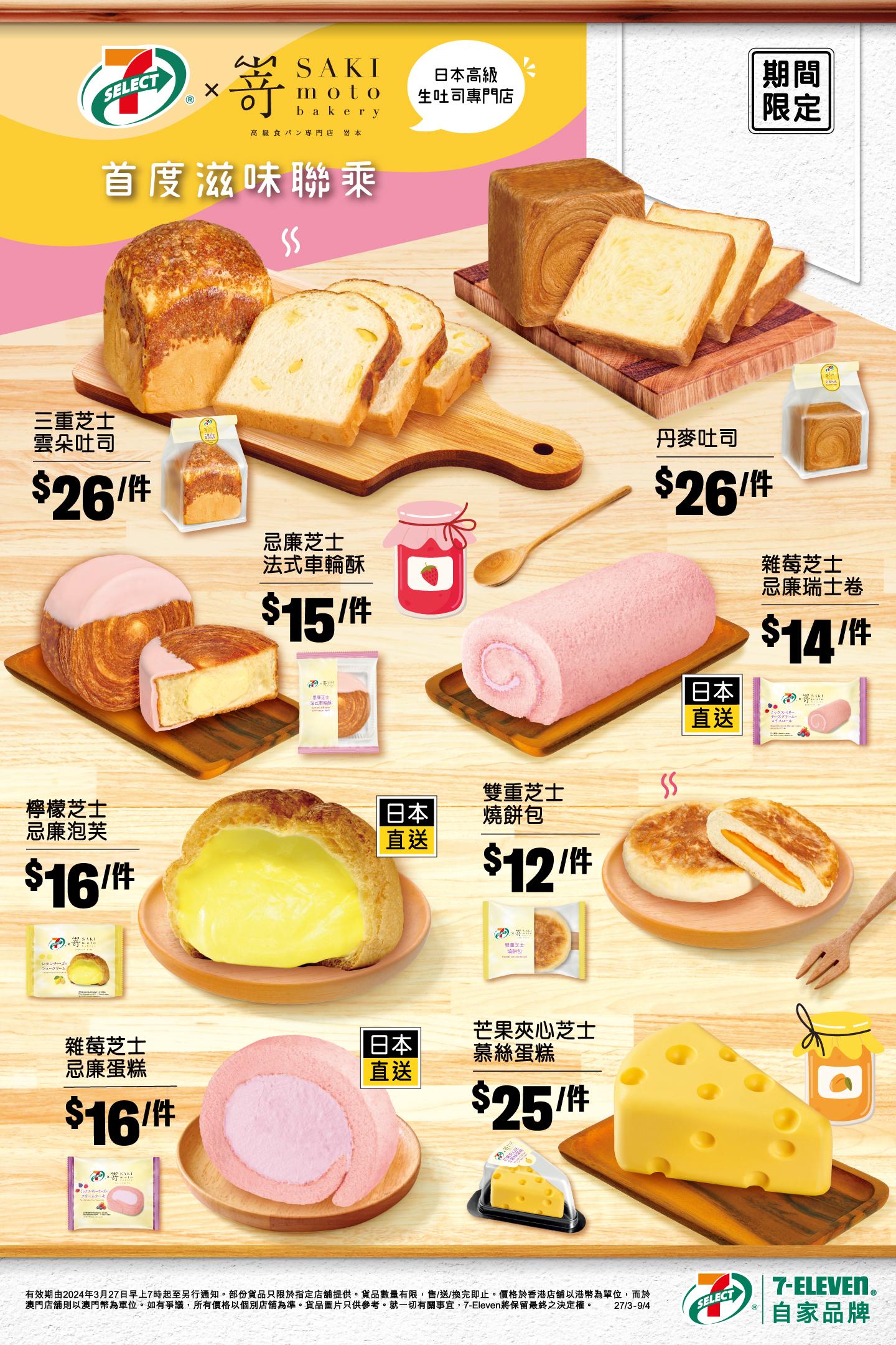 8款期間限定烘焙新品及甜點