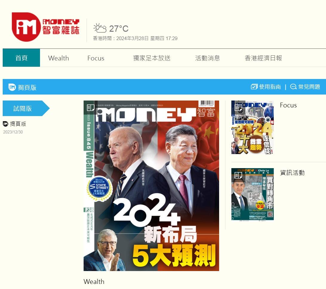 經濟日報旗下《iMoney》雜誌 印刷版5月停刊