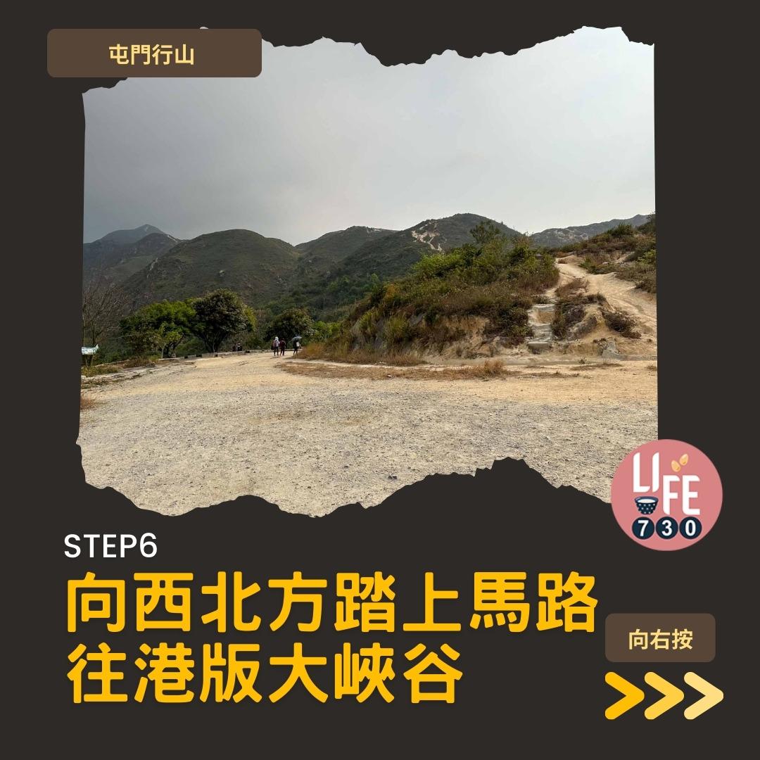 良田坳峽谷︱屯門行山路線 良景邨起步(am730製圖)