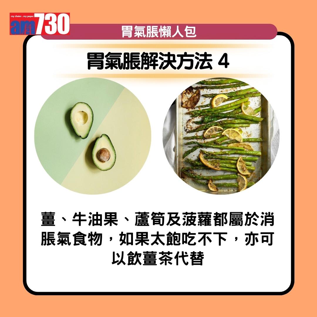 胃氣脹原因、解決方法、建議食物或禁忌(am730製圖)