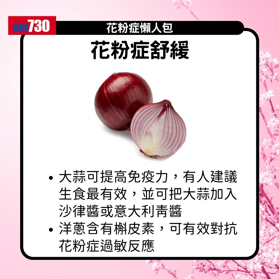 花粉症原因、症狀及舒緩方法(am730製圖)