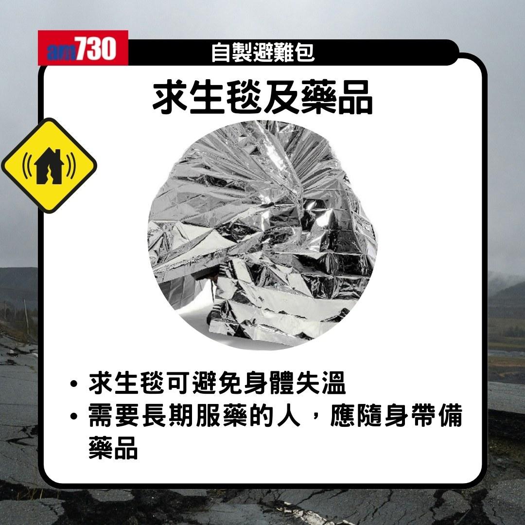 地震應該點做?點自製避難包?日本、台灣旅行注意!(am730製圖)