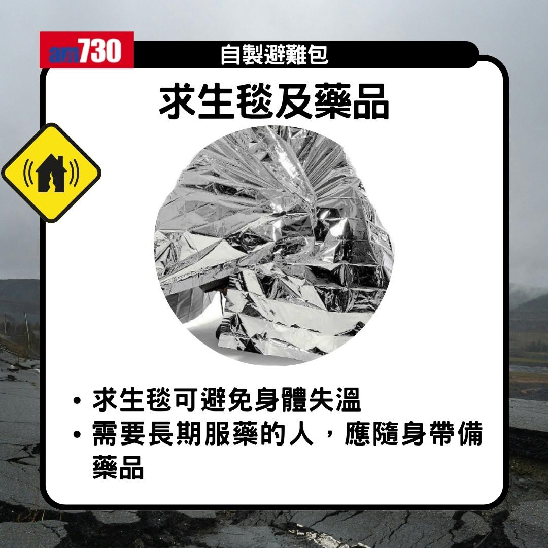 地震應該點做?點自製避難包?日本、台灣、菲律賓旅行注意!(am730製圖)