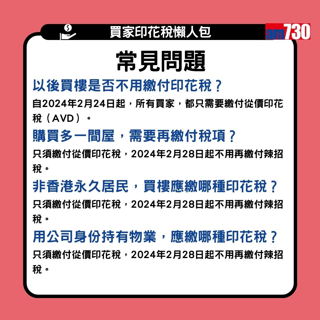買家印花稅是甚麼?從價印花稅AVD/新從價印花稅NRSD/買家印花稅BSD/額外印花稅SSD的分別(am730製圖)