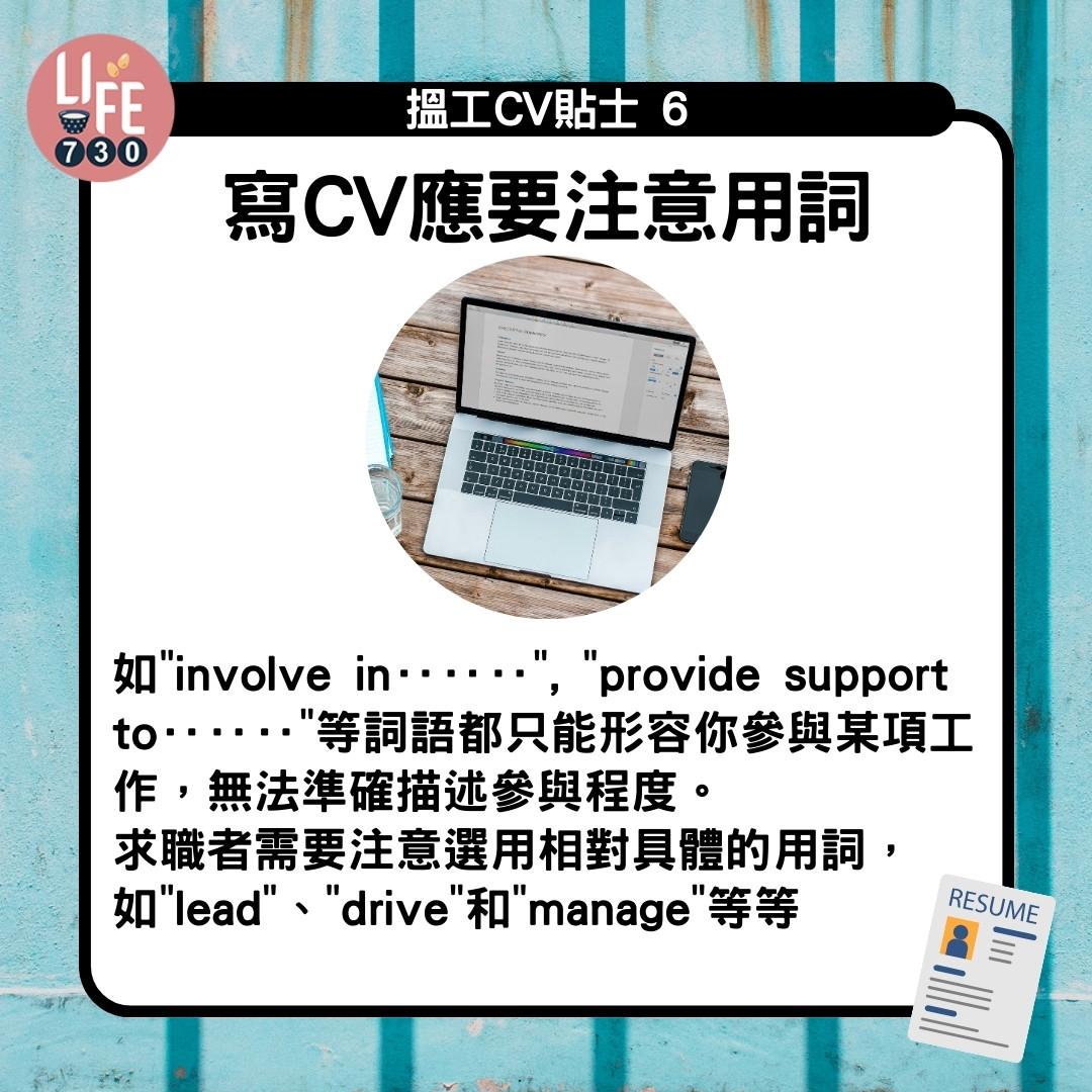 CV格式教學|執履歷表7個加分位+4大常犯錯誤 搵工Expected Salary點寫好? | am730